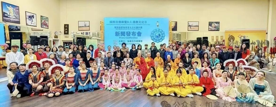 2026国际浴佛节暨B.C.佛教文化日，第四届爱地球多元文化嘉年华新闻发布会圆满举行