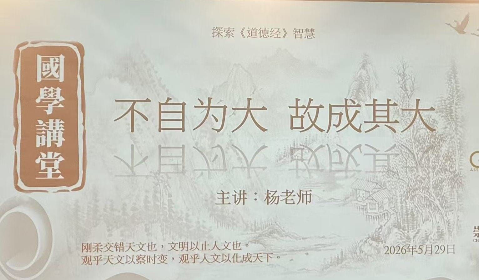 《道德经》智慧第三十四章讲座，让我们懂得低处蓄势、柔中有力， 在不争中，成就豁达人生！