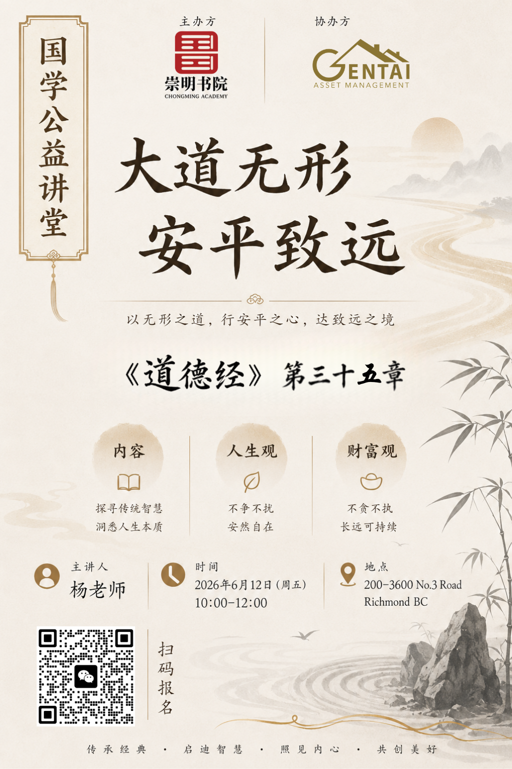 《道德经》第三十五章智慧讲座：大道无形，却能安天下！