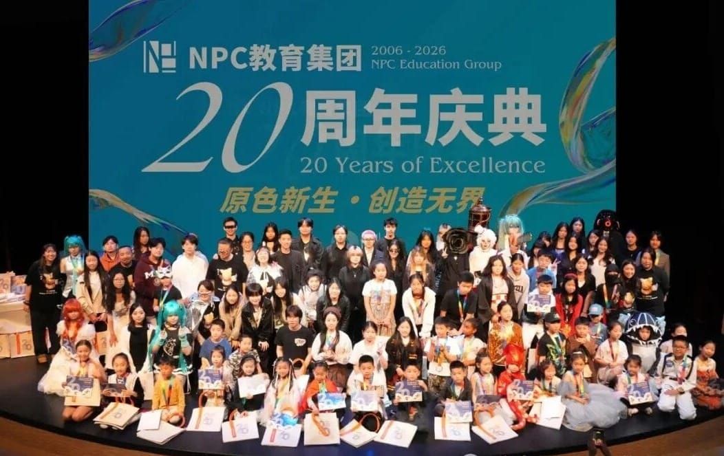 原色新生，创造无限——NPC教育集团20周年庆典圆满举行