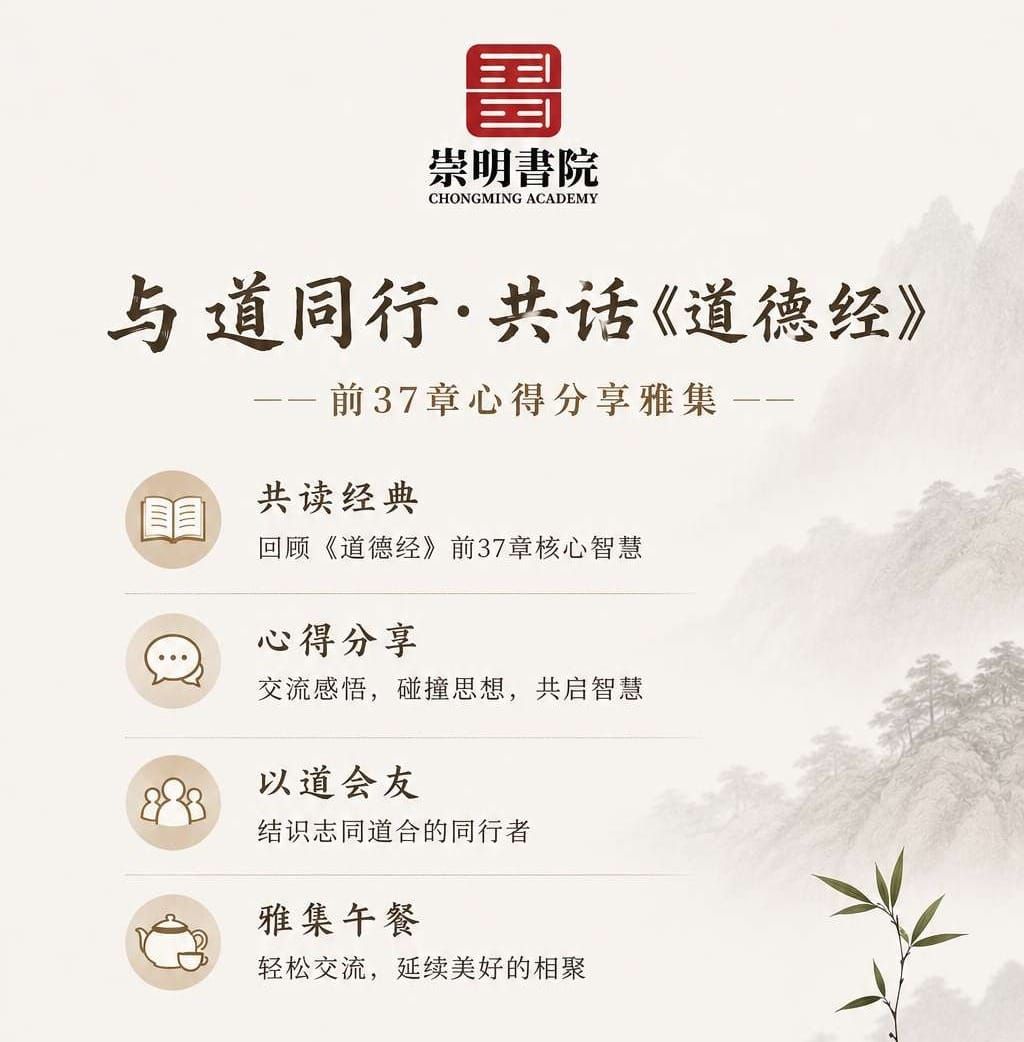 与道同行，共话《道德经》前37章学习心得