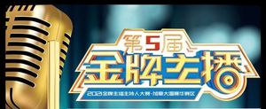 2021「金牌主播」青少年播音主持大赛加拿大温哥华赛区总决赛圆满落幕