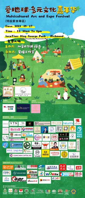 5/27 “愛地球. 多元文化嘉年华”，有你更精彩！