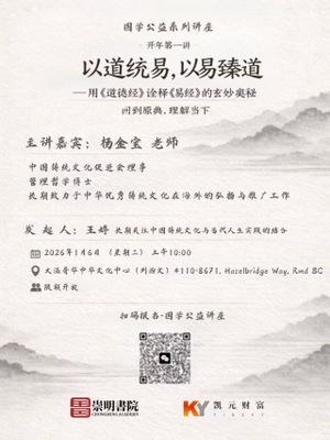 以道统易，以易臻道 ——用《道德经》诠释《易经》的智慧奥秘