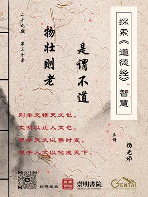 凡过盛者，难以长久；唯有守其分、顺其势，方能与道同行