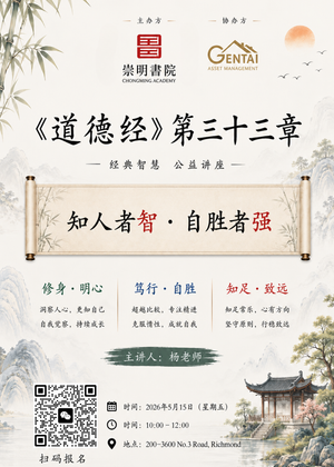 探索《道德经》第33章智慧：知人者智 · 自胜者强！