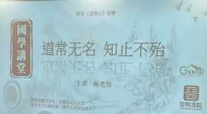 知止不殆，适可而止，方能长久安稳—领略《道德经》第三十二章的深邃智慧