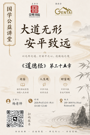 《道德经》第三十五章智慧讲座：大道无形，却能安天下！