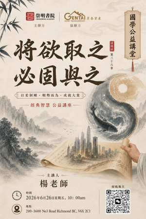 学习《道德经》第三十六章智慧：将欲取之 · 必固与之