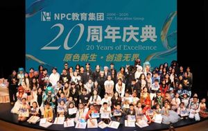 原色新生，创造无限——NPC教育集团20周年庆典圆满举行
