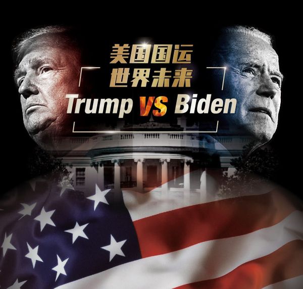 美国大选，高度聚焦（11月3日直播记录）