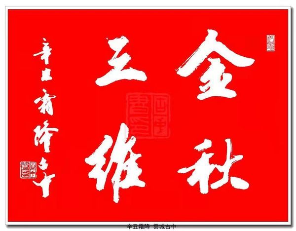 三维艺术协会举办金秋联欢圆满成功