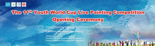第11届世界杯青少年现场绘画大赛在温哥华 盛大开幕