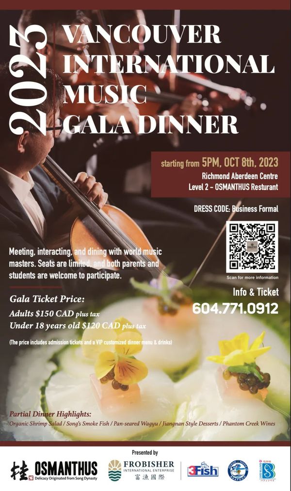 温哥华国际音乐大赛晚宴即将举办，感受音乐与美食的完美融合