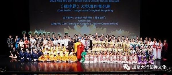 热烈祝贺行武禅寺2023《禅境界》原创舞台剧暨素心慈善晚宴圆满成功，金钟罩铁布衫再次震撼温哥