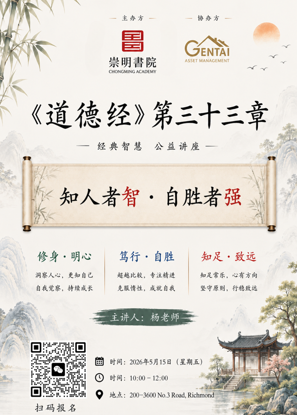探索《道德经》第33章智慧：知人者智 · 自胜者强！
