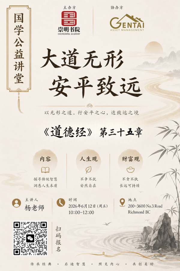 《道德经》第三十五章智慧讲座：大道无形，却能安天下！