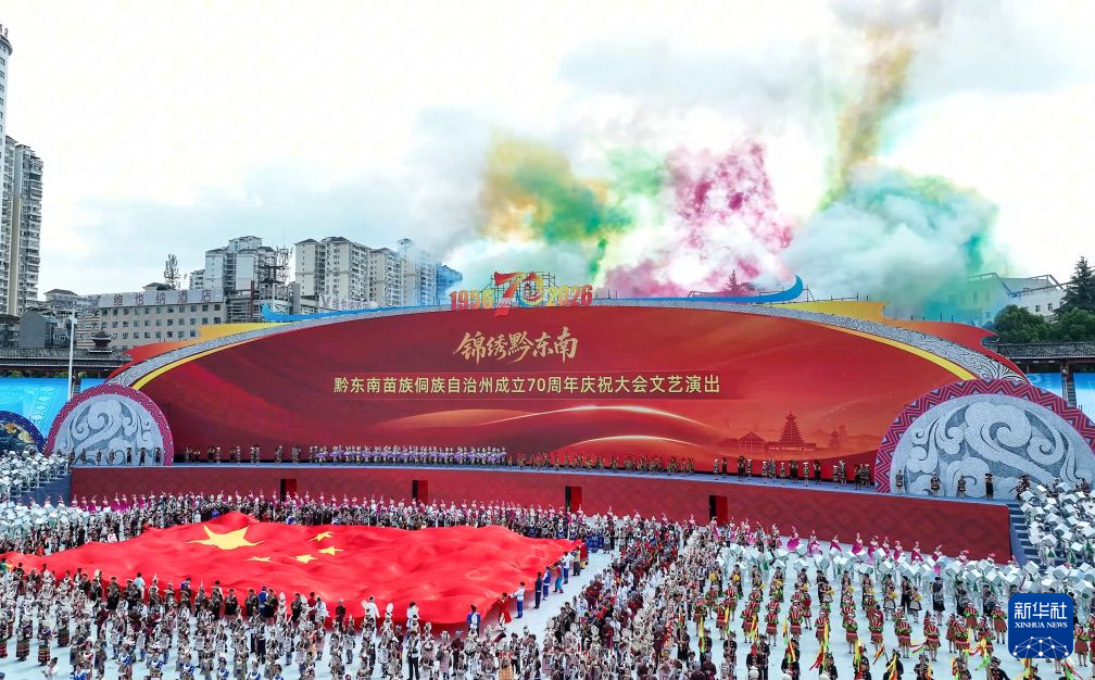 '노래와 축제의 고장'…검동남주 건주 70주년 경축대회