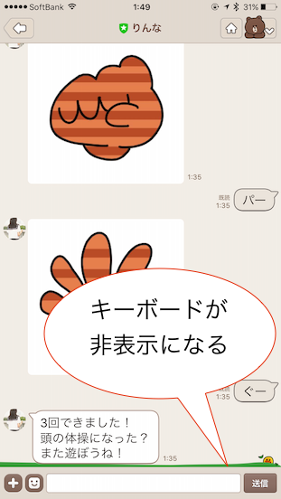 Lineキャプチャ2