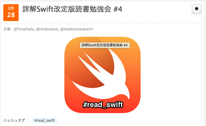 詳解Swift改訂版読書勉強会 #4