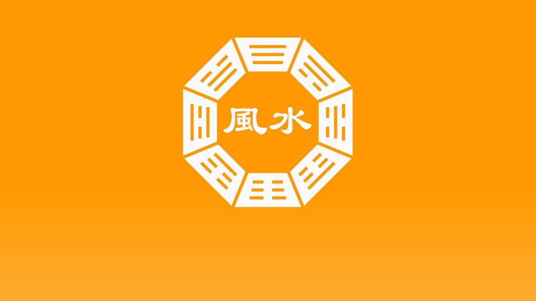 フライングスター風水アプリの使い方