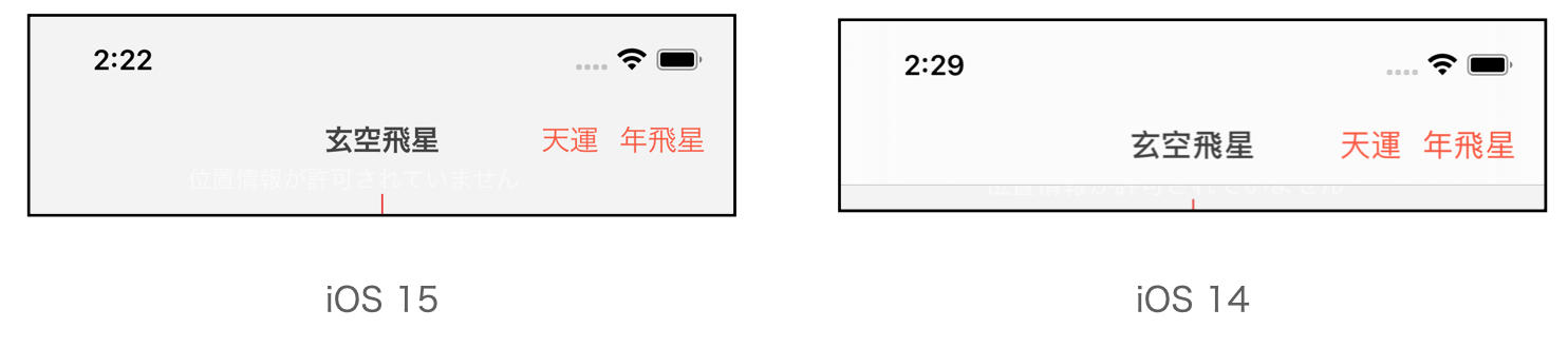 iOS 15でNavigationBarとTabBarがデフォルトで透過される