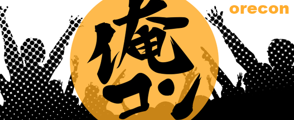 俺コン Vol.1 / Day. 2にいってきました。