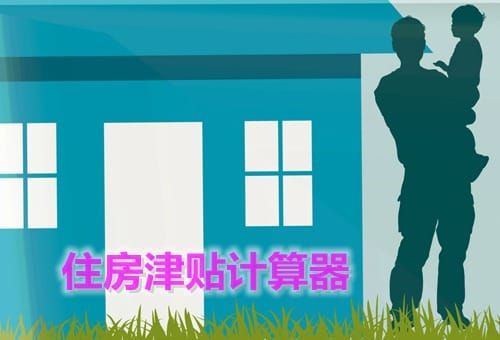 accommodation-supplement-calculator