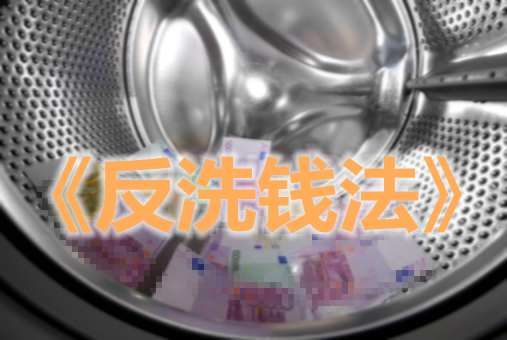 anti-money-laundering-act