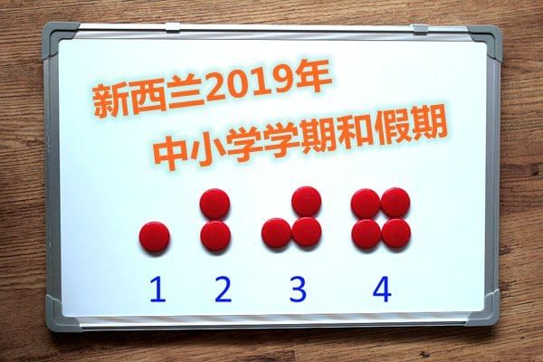 2019-nz-school-terms