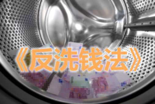 anti-money-laundering-act