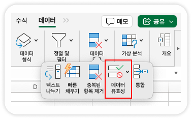 채용관리엑셀-데이터 유효성 검사.png
