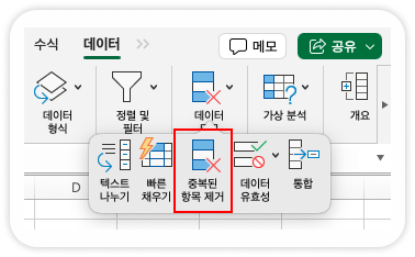 채용관리엑셀-중복 지원자 확인.png