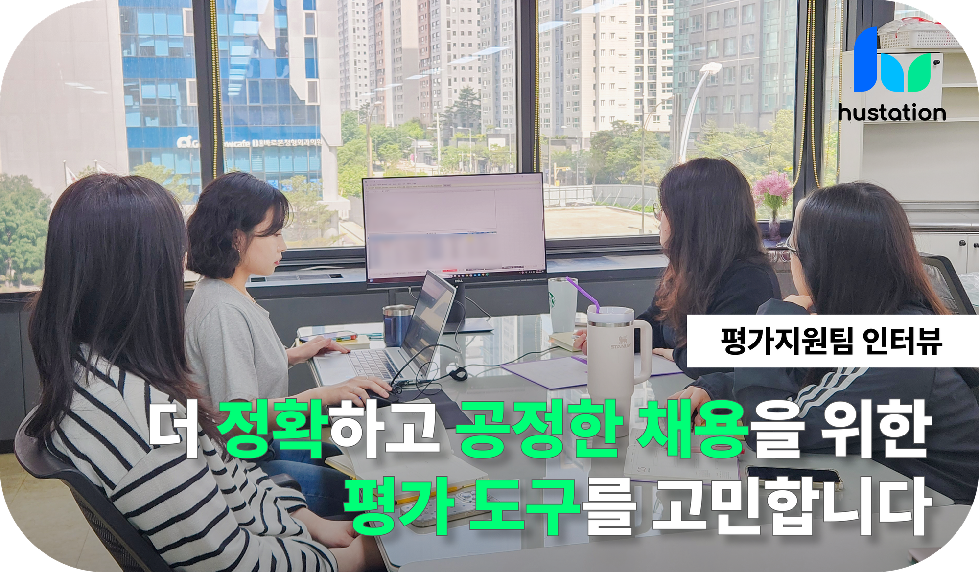 평가지원팀 메인 회의