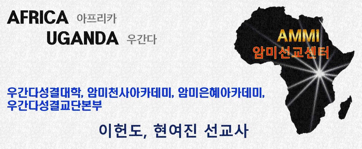 우간다 선교소식 및 기도편지 2025년 10월, 이헌도 선교사