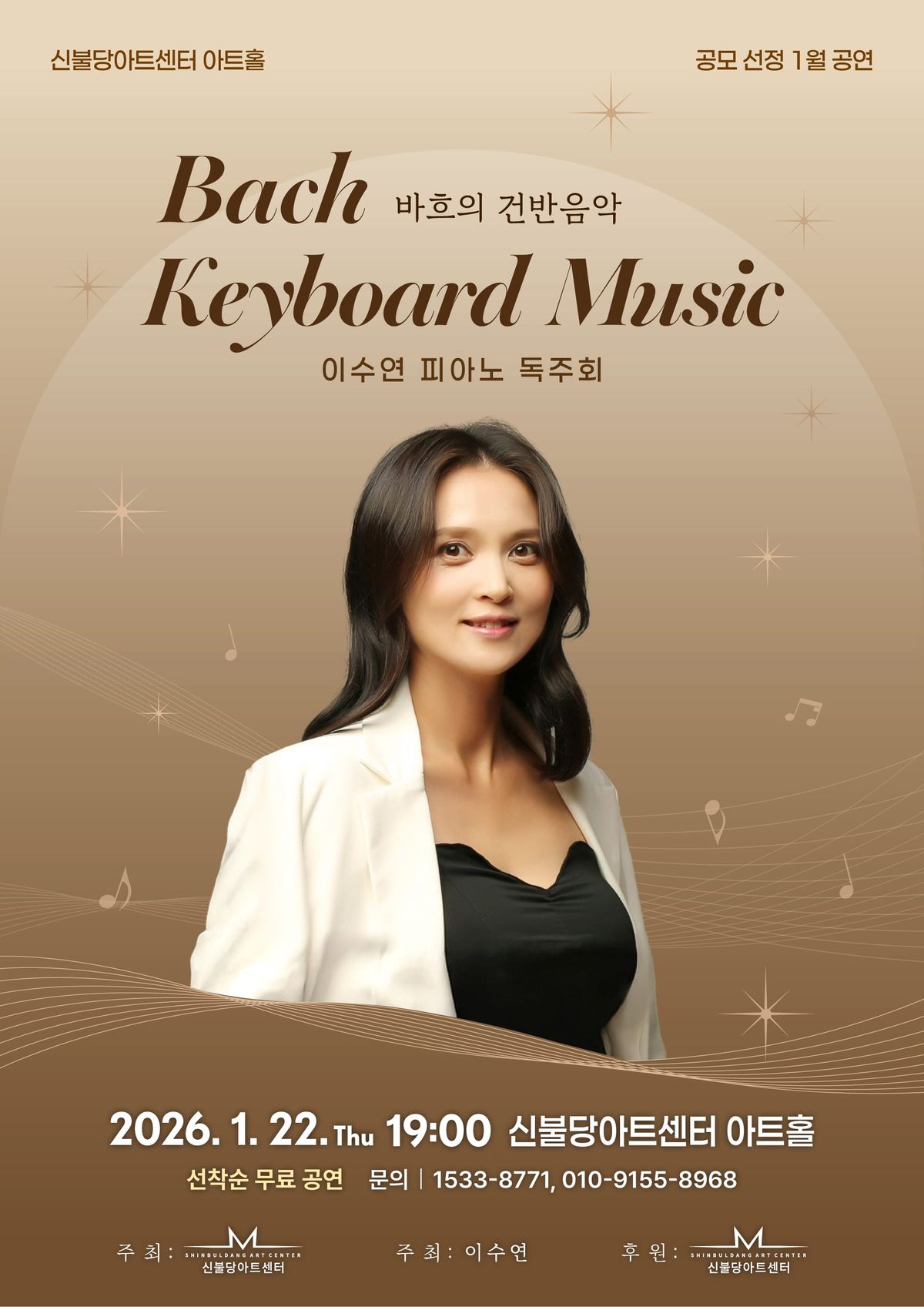 “바흐의 건반 위에서 펼쳐지는 깊은 울림”  피아니스트 이수연, 바흐 건반음악 독주회 개최