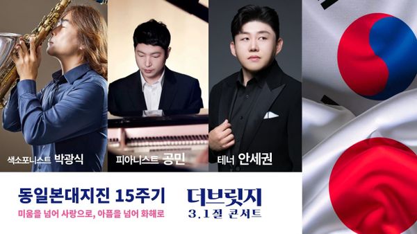 동일본대지진 15주기 더브릿지 3.1절 콘서트, 음악으로 잇는 한일 화해의 다리