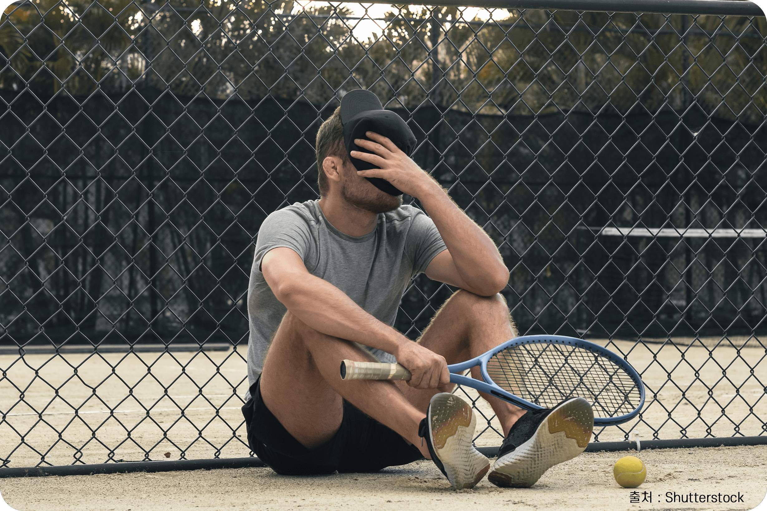 지쳐있는 테니스 선수의 모습