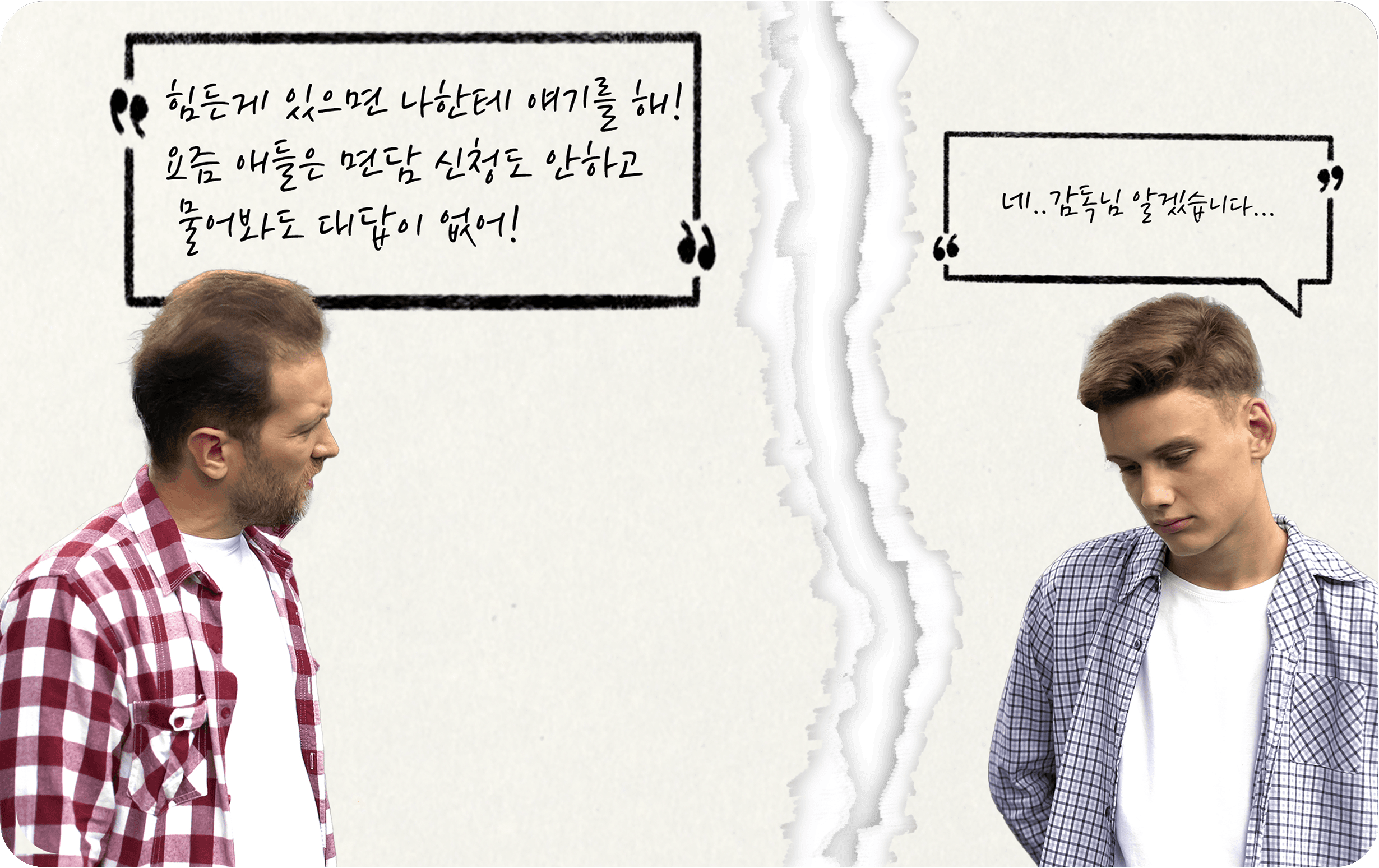 운동선수와 소통이 잘 이루어지지 않는 지도자의 모습