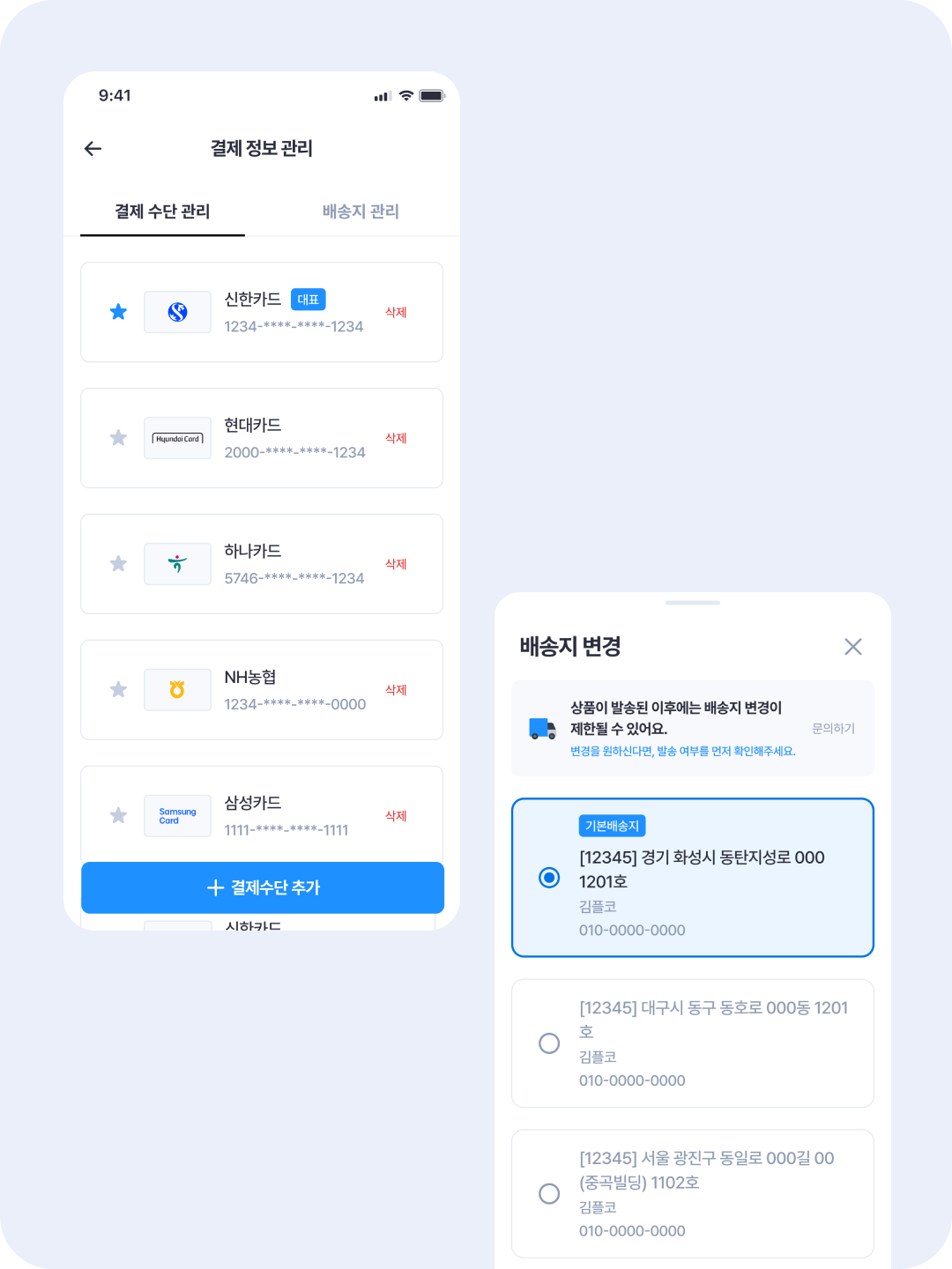 배송지 변경 상세.png