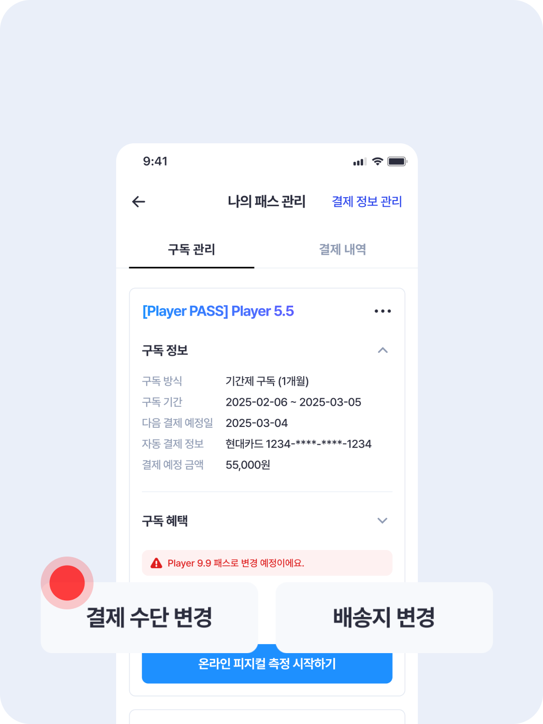 배송지 변경.png