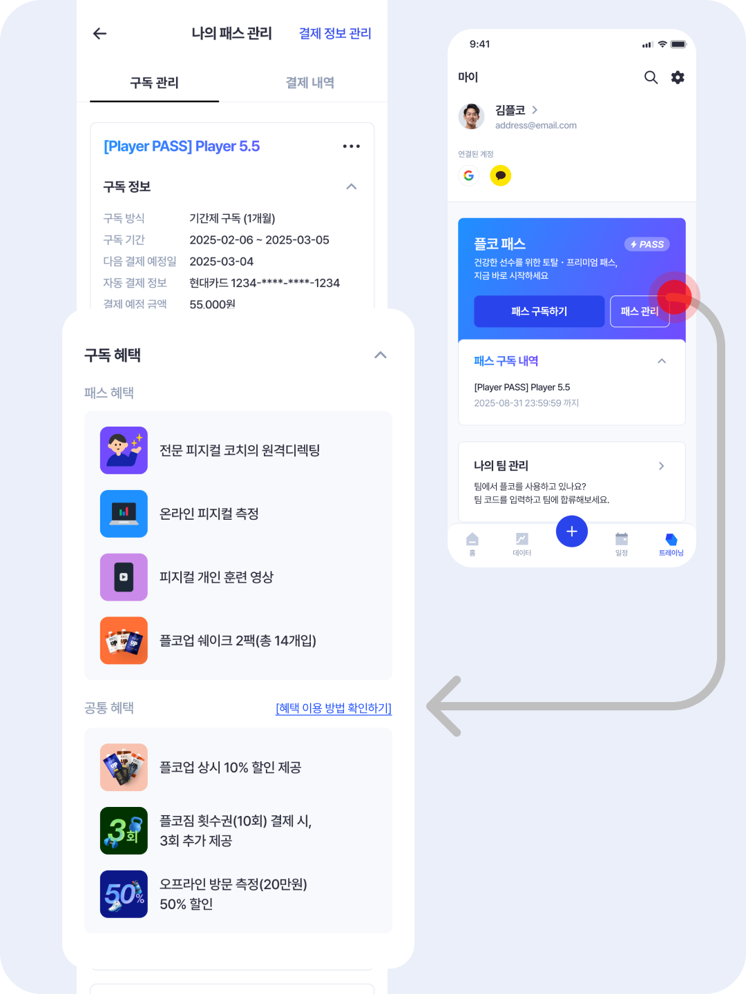 slide4 - 구독중인 패스 혜택 확인.png