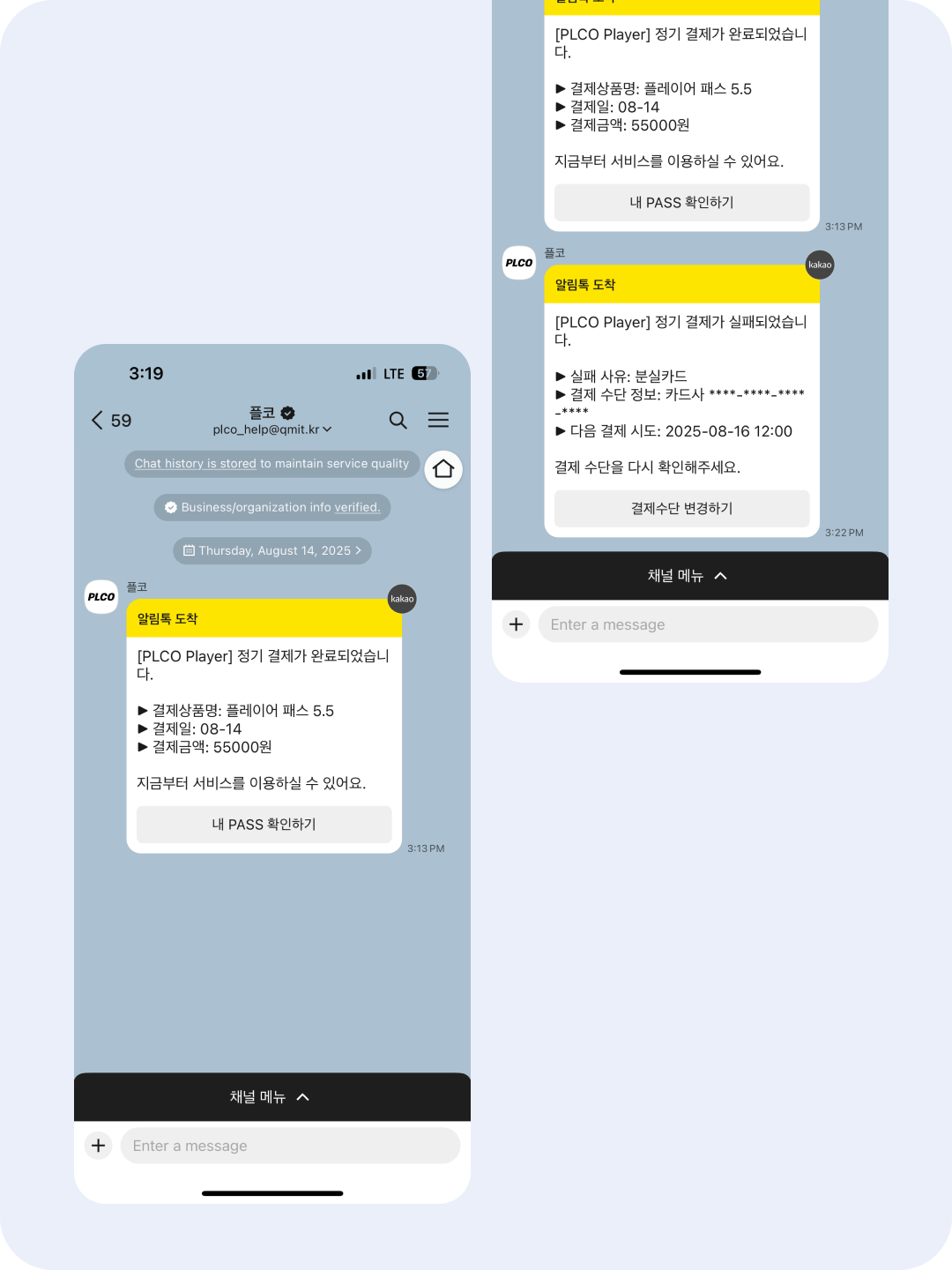 slide7 - 결제 알림 카카오톡 확인.png