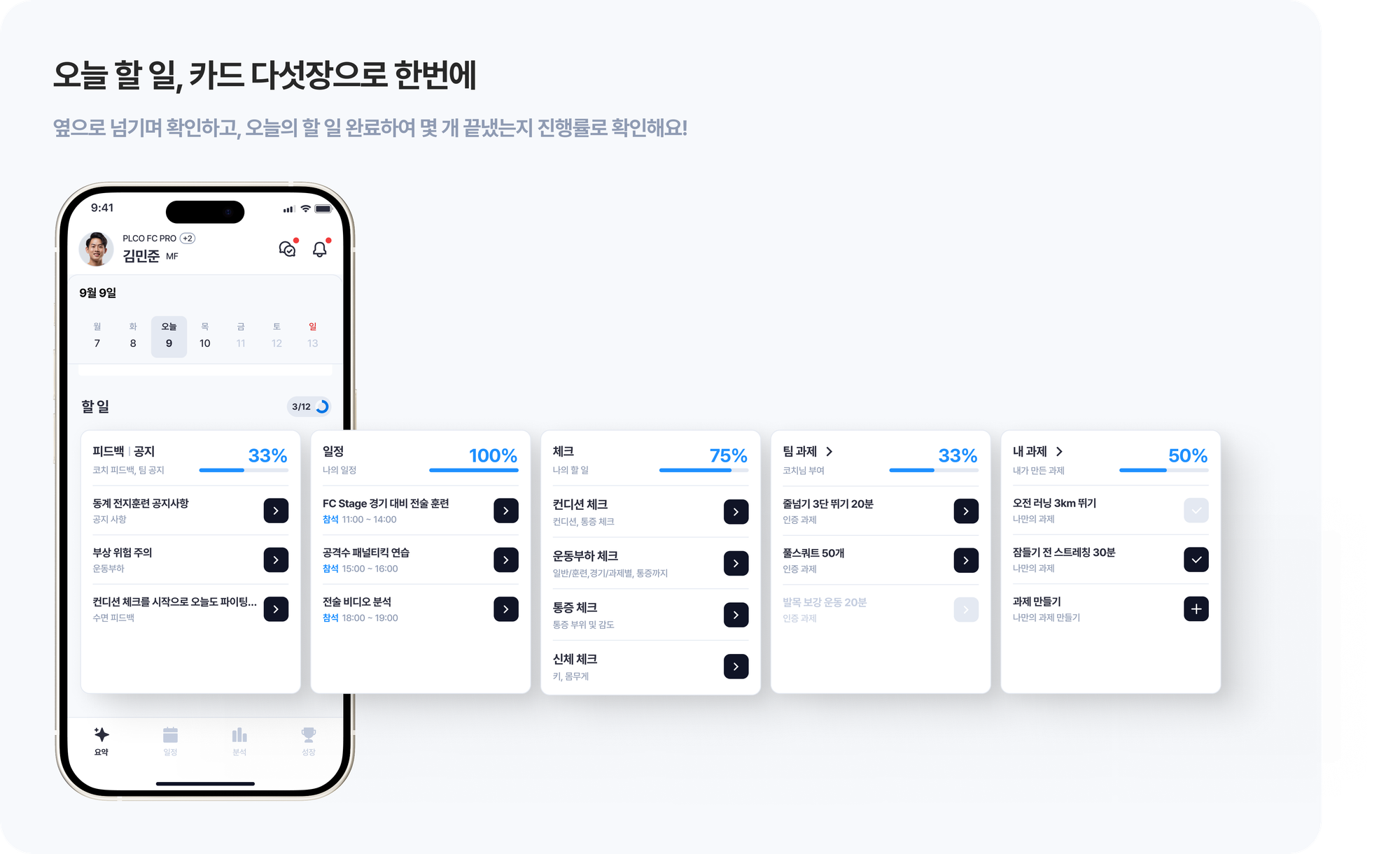 플코 앱 홈 화면에 피드백·공지, 일정, 체크, 팀 과제, 내 과제 카드가 놓인 모습