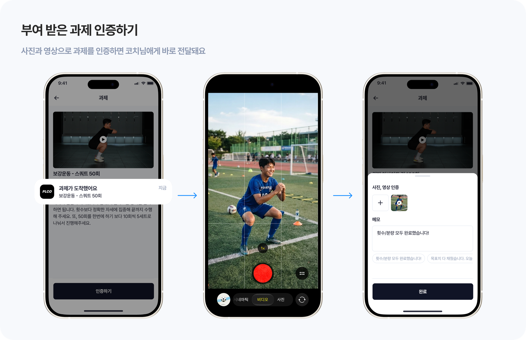 플코 앱 과제 인증 화면. 선수가 사진과 메모를 올려 수행을 인증하는 모습