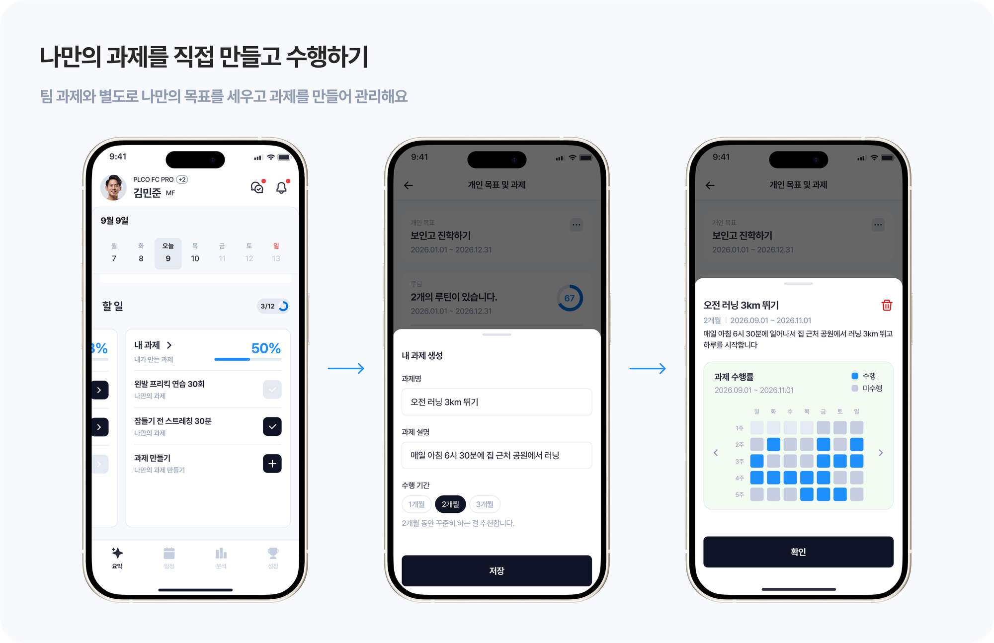 플코 앱 성장 탭. 팀 과제와 내 과제가 나뉘어 표시된 모습