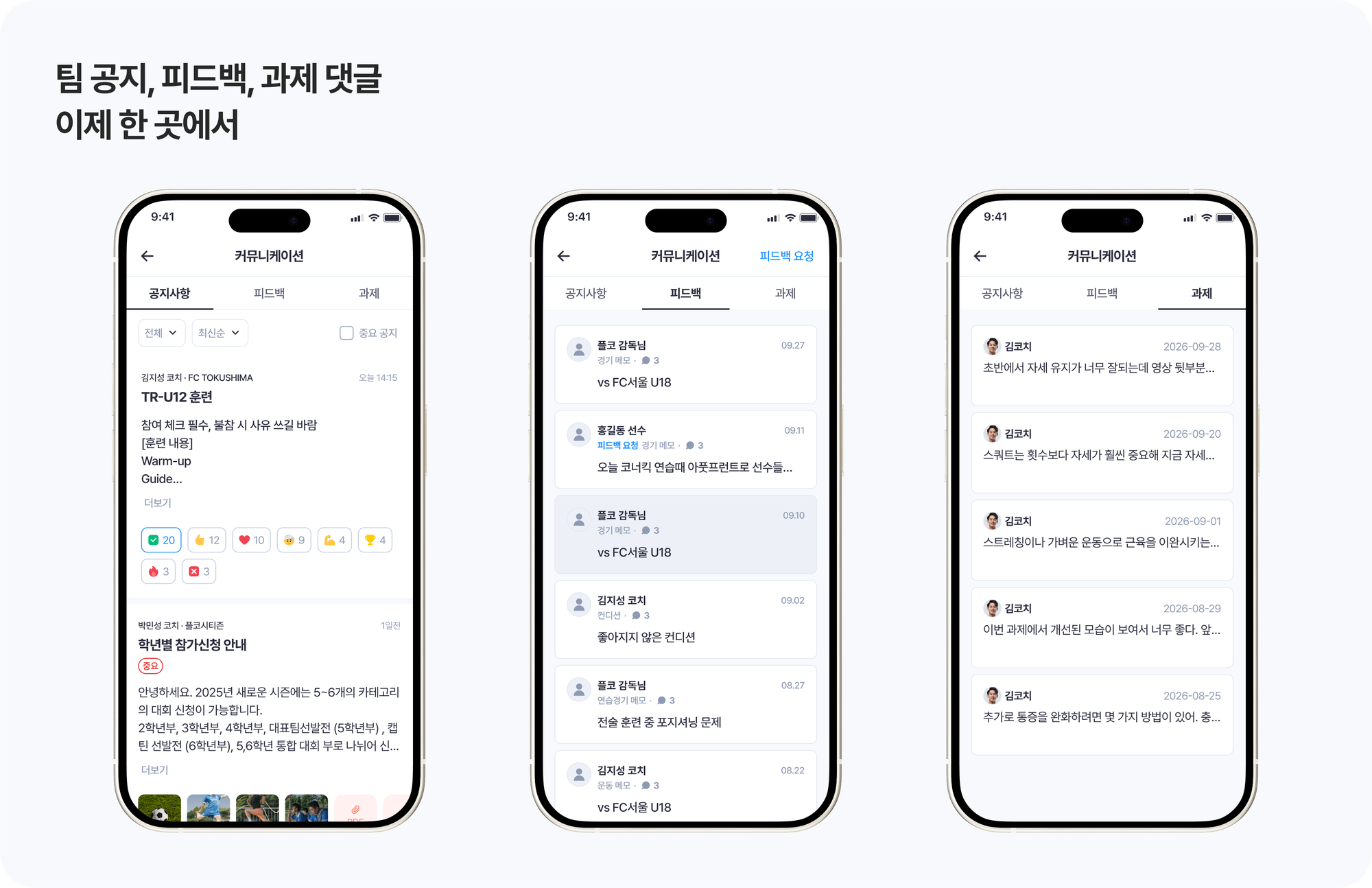 플코 앱 화면. 공지, 코치 피드백, 과제 댓글이 한곳에 모여 있는 모습