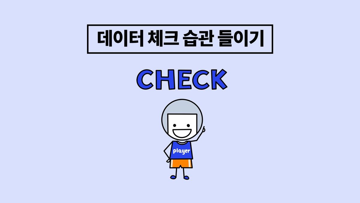 "플코 해라" 말하지 않아도 알아요!