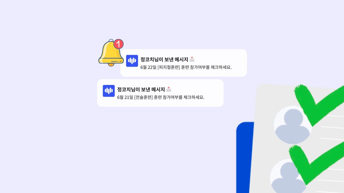 이제 ‘훈련 참가여부’도 플코로 편리하게!