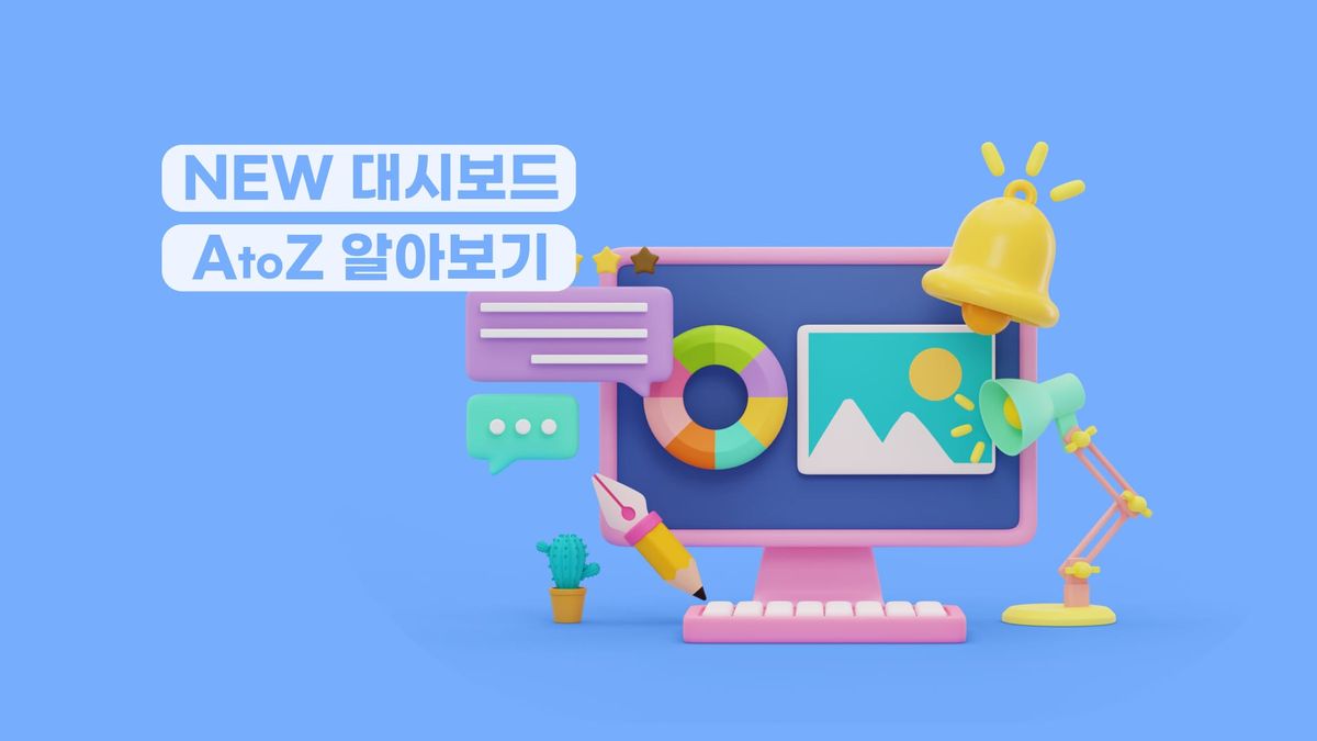 NEW 플코 대시보드, A to Z 파헤치기⚡️
